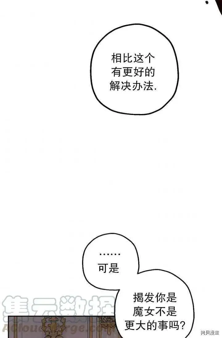 漫画《暴君的精神安定剂》第25话第49张图