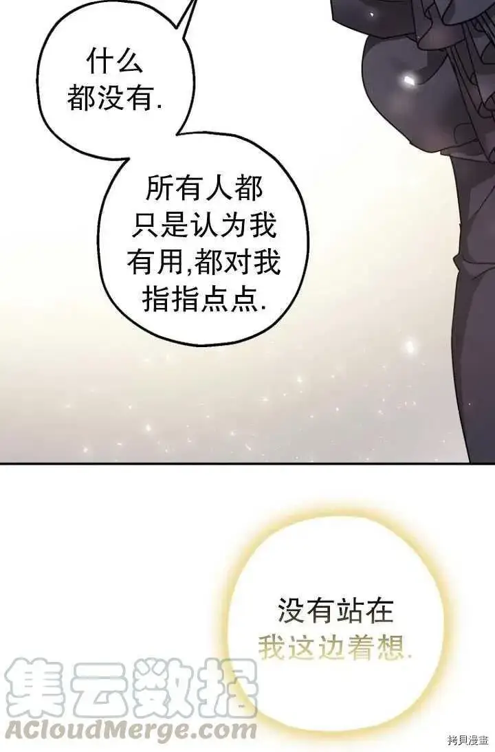 漫画《暴君的精神安定剂》第25话第55张图