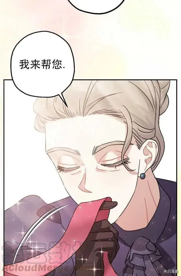 漫画《暴君的精神安定剂》第25话第58张图