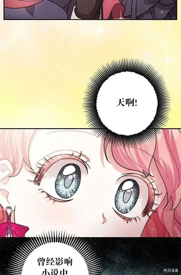 漫画《暴君的精神安定剂》第25话第59张图