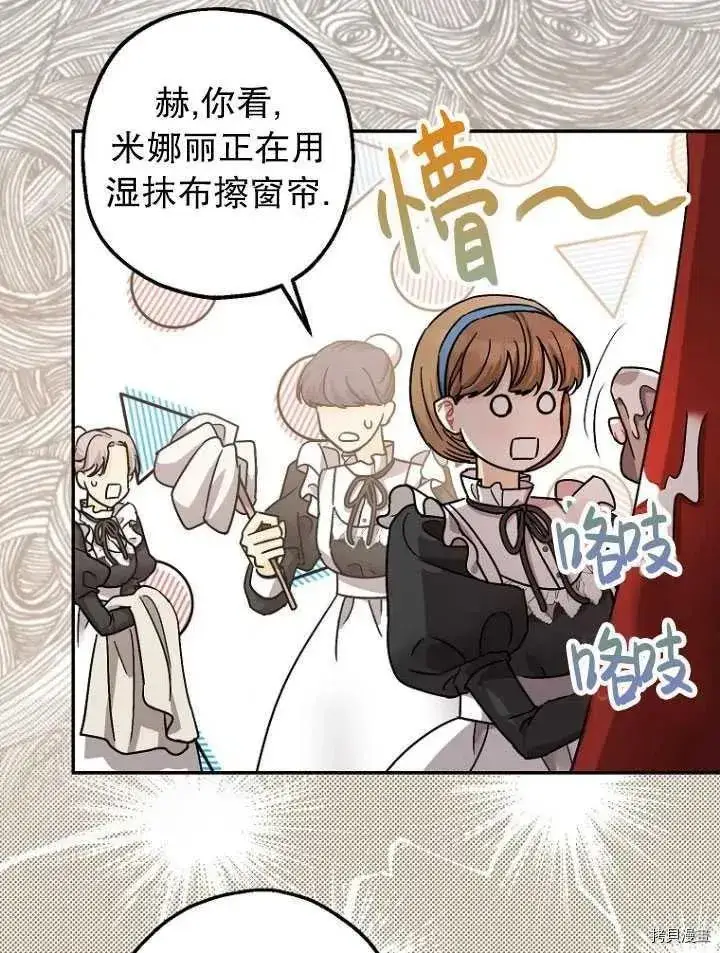 漫画《暴君的精神安定剂》第25话第6张图