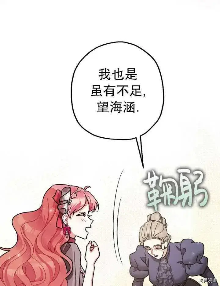漫画《暴君的精神安定剂》第25话第65张图