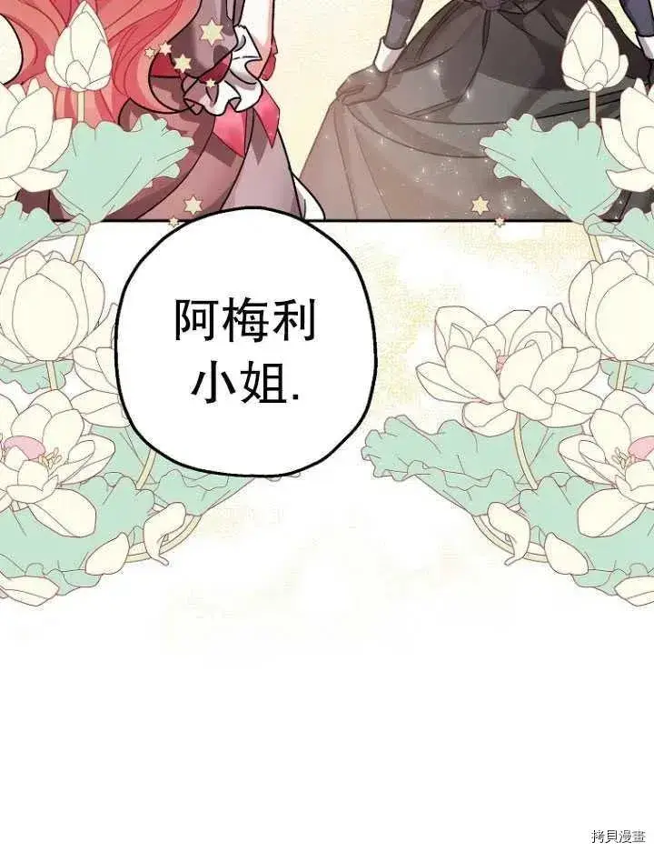 漫画《暴君的精神安定剂》第25话第66张图