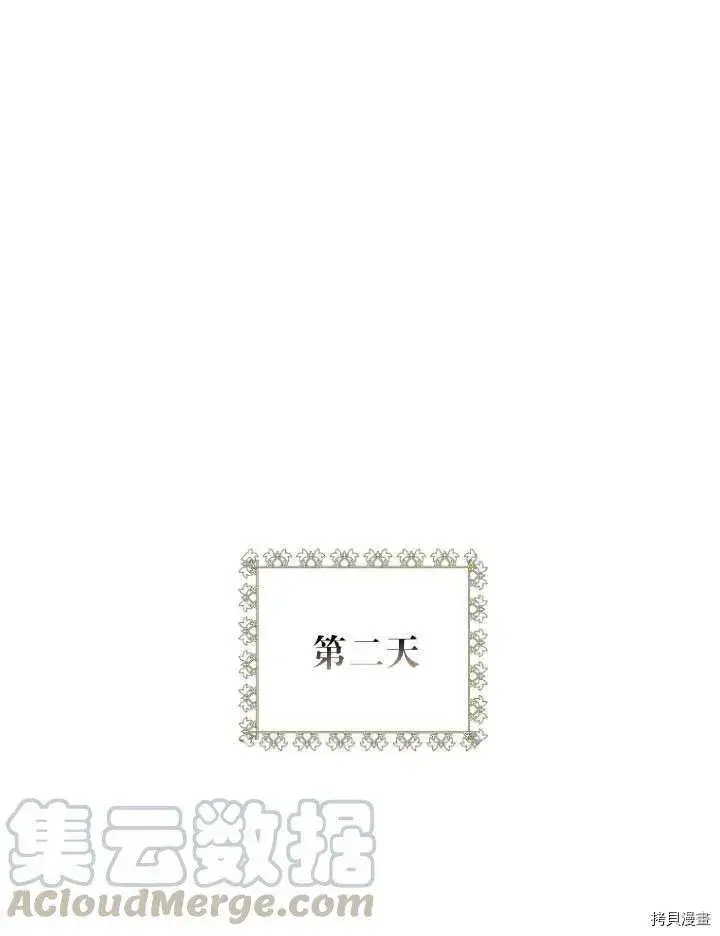 漫画《暴君的精神安定剂》第25话第67张图