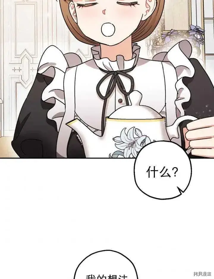 漫画《暴君的精神安定剂》第25话第69张图