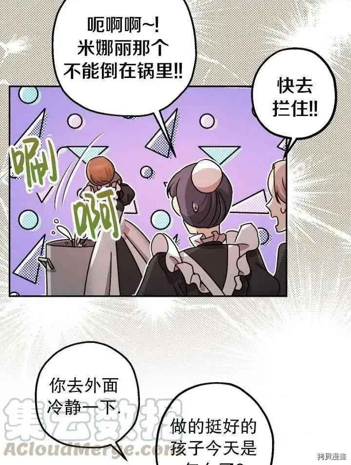 漫画《暴君的精神安定剂》第25话第7张图