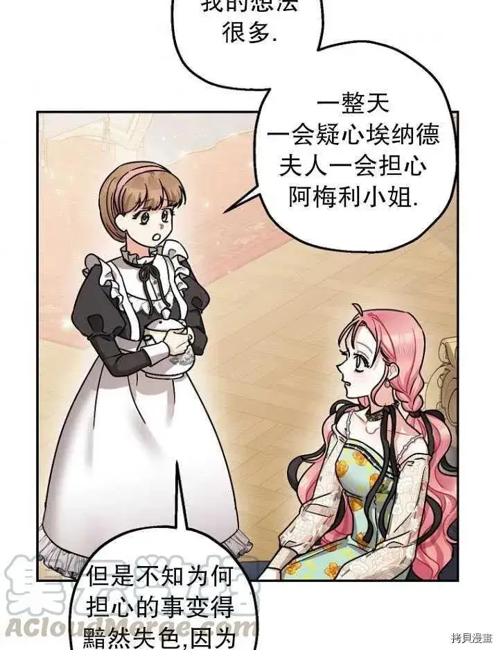 漫画《暴君的精神安定剂》第25话第70张图