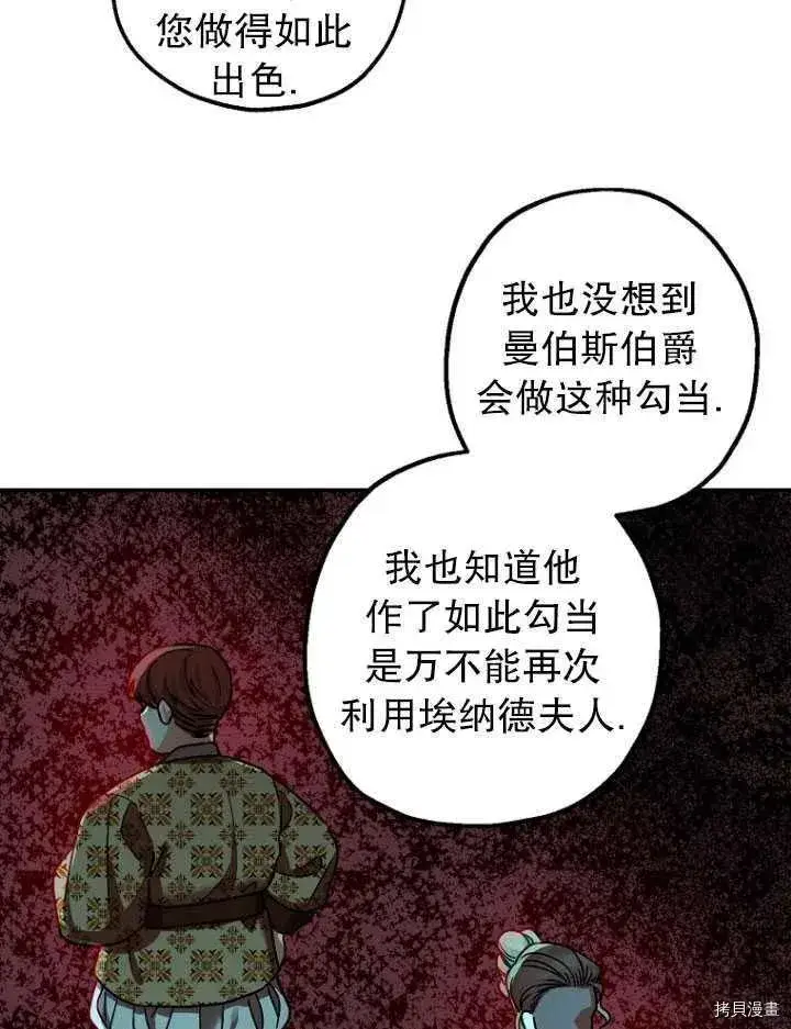 漫画《暴君的精神安定剂》第25话第71张图