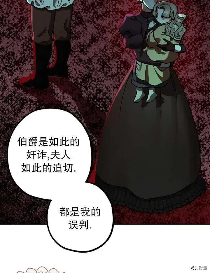 漫画《暴君的精神安定剂》第25话第72张图