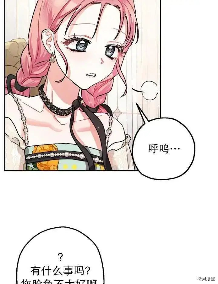 漫画《暴君的精神安定剂》第25话第75张图