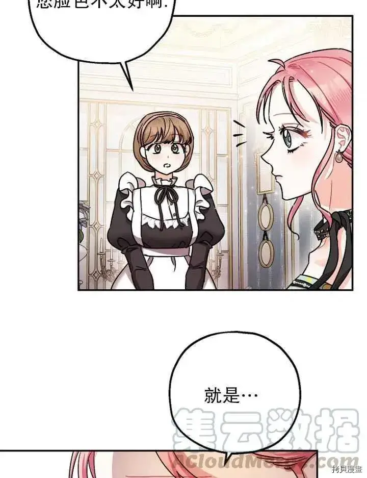 漫画《暴君的精神安定剂》第25话第76张图