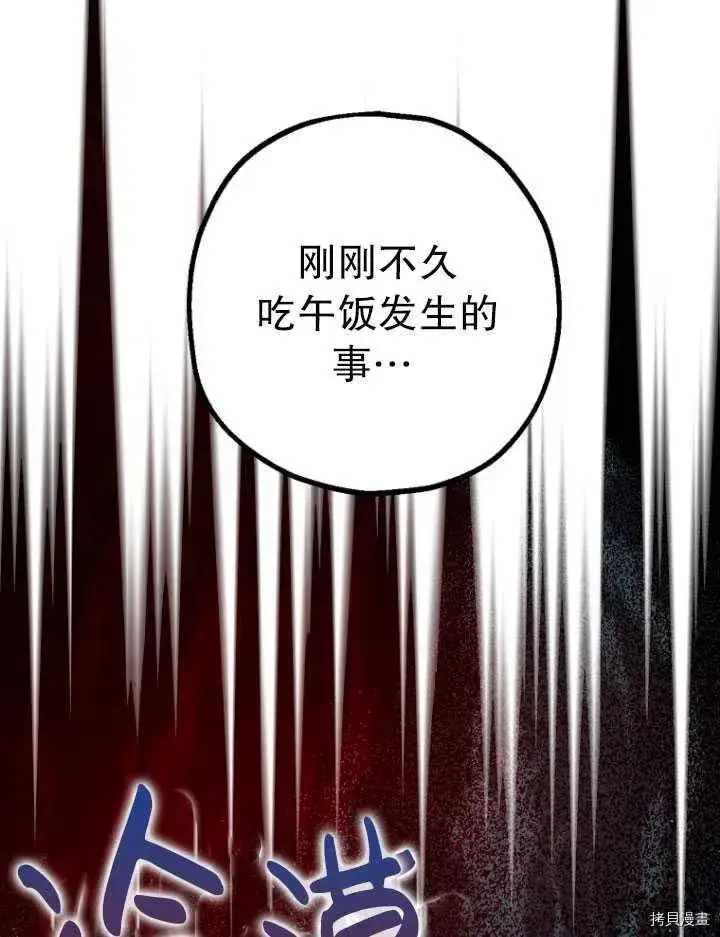 漫画《暴君的精神安定剂》第25话第78张图