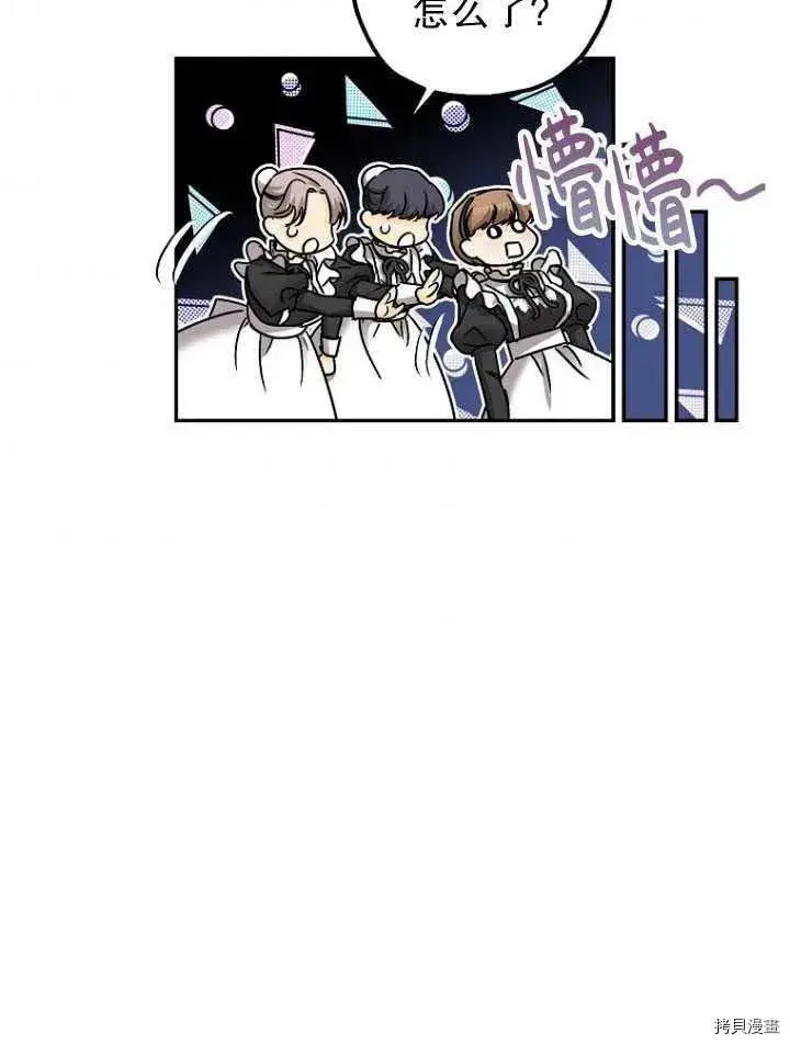 漫画《暴君的精神安定剂》第25话第8张图