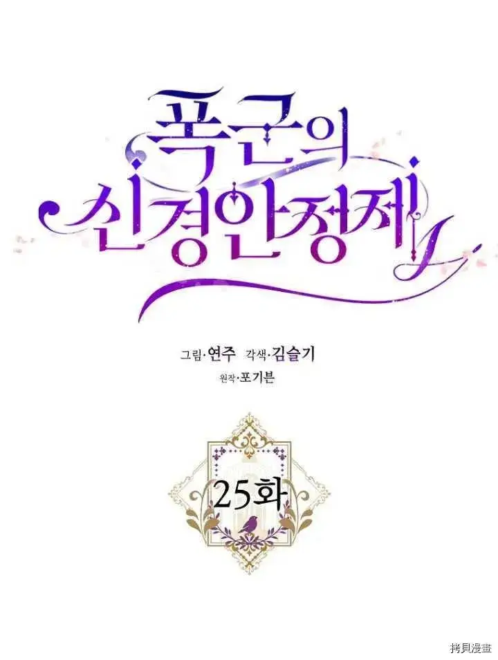 漫画《暴君的精神安定剂》第25话第9张图