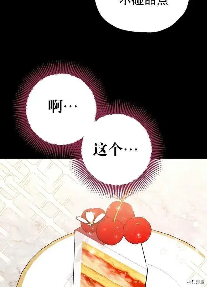 漫画《暴君的精神安定剂》第26话第10张图