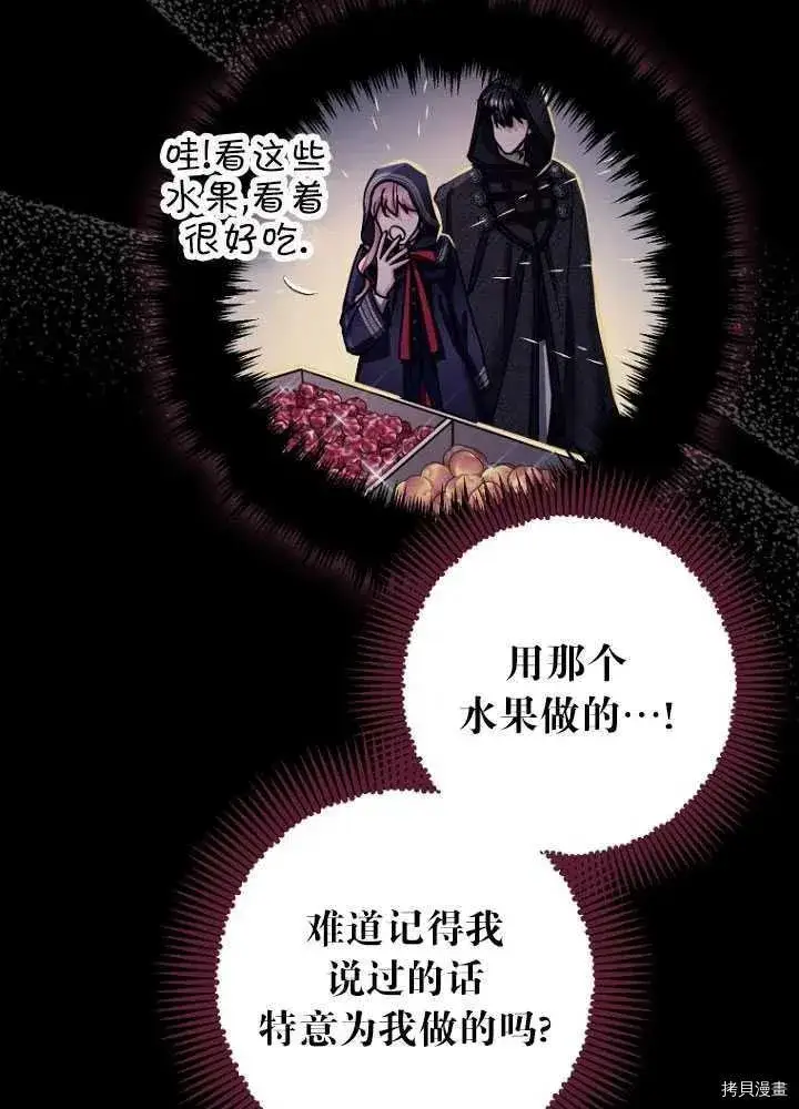 漫画《暴君的精神安定剂》第26话第12张图