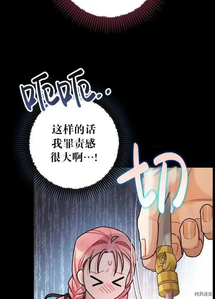 漫画《暴君的精神安定剂》第26话第13张图