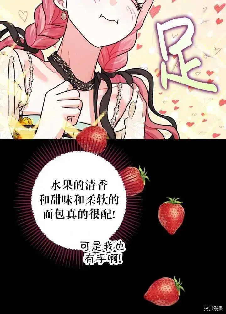 漫画《暴君的精神安定剂》第26话第19张图