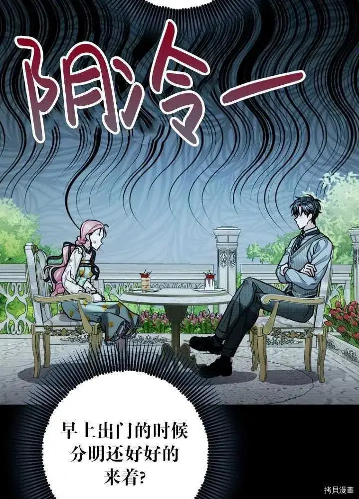 漫画《暴君的精神安定剂》第26话第2张图