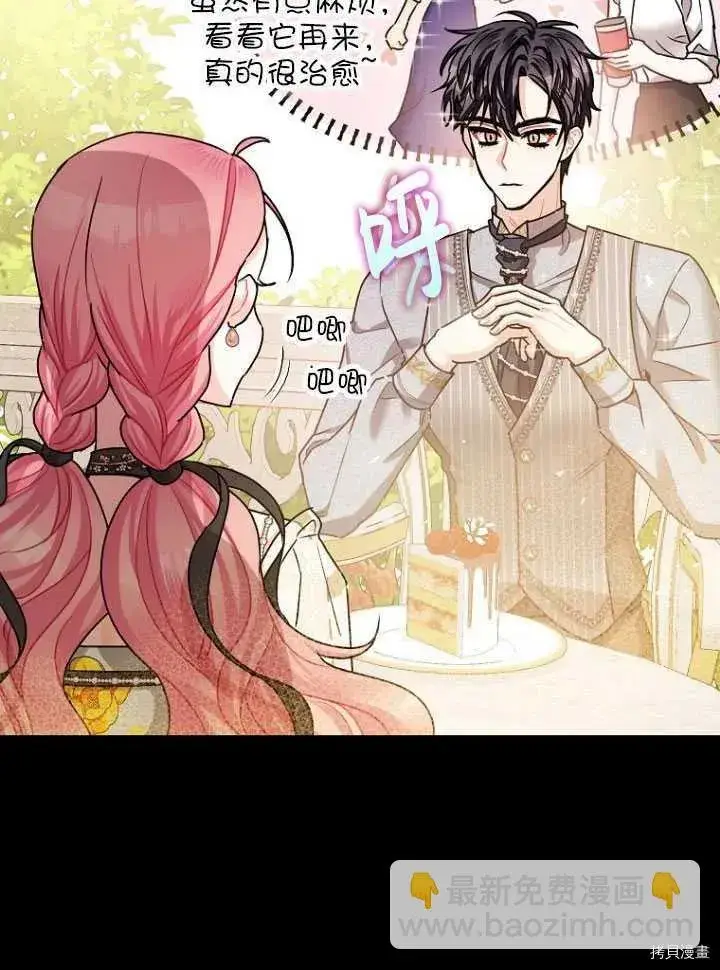 漫画《暴君的精神安定剂》第26话第22张图