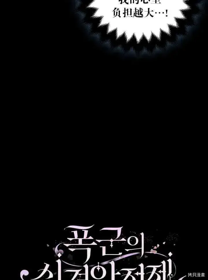 漫画《暴君的精神安定剂》第26话第25张图