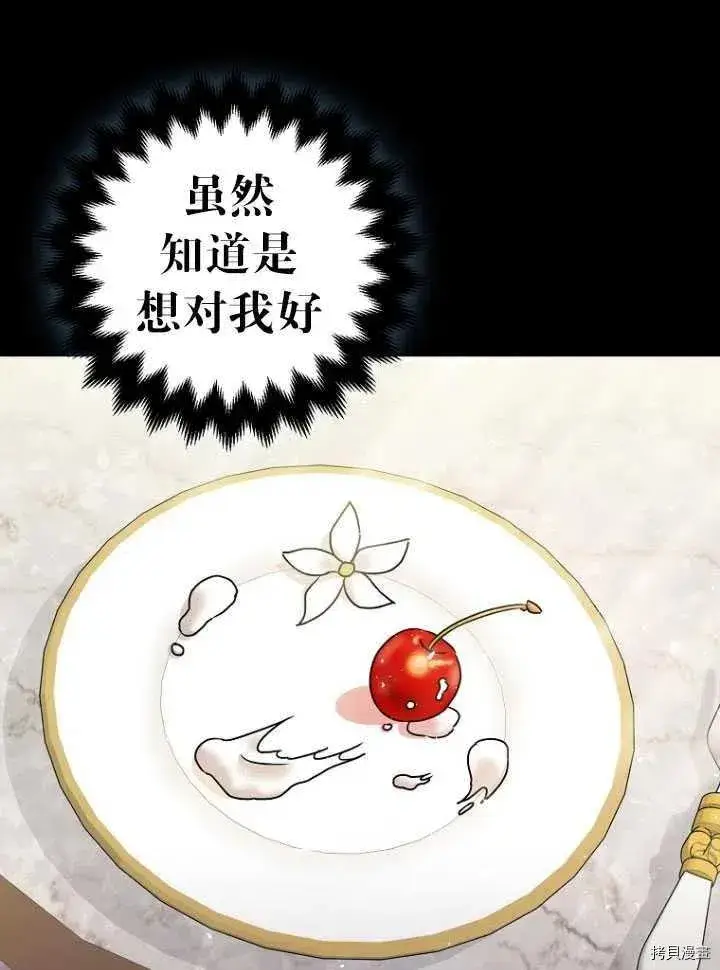 漫画《暴君的精神安定剂》第26话第27张图