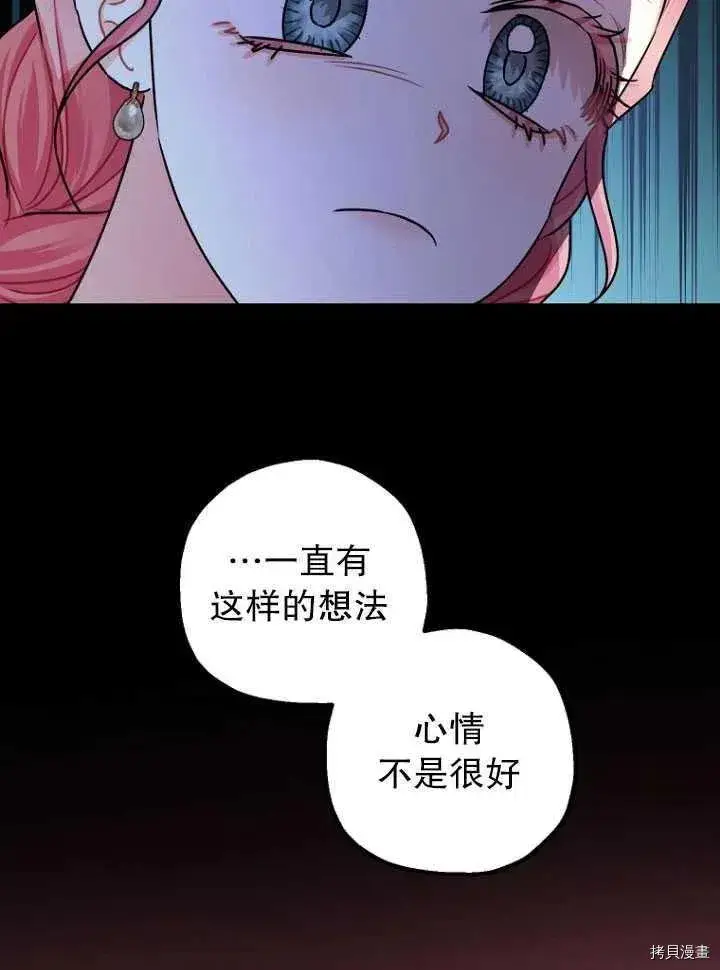 漫画《暴君的精神安定剂》第26话第29张图