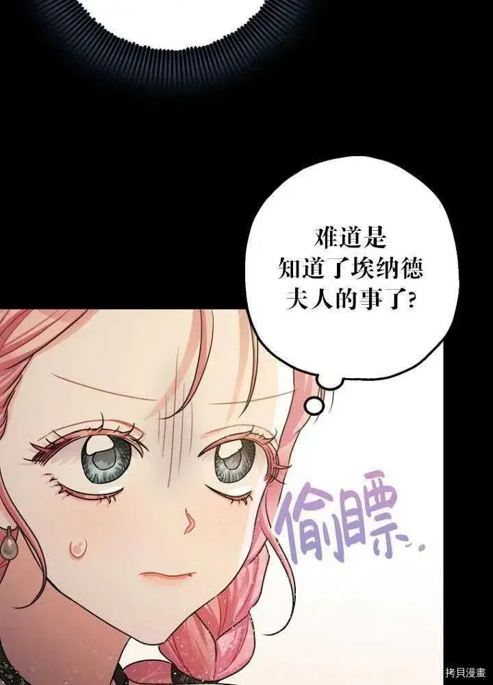 漫画《暴君的精神安定剂》第26话第3张图