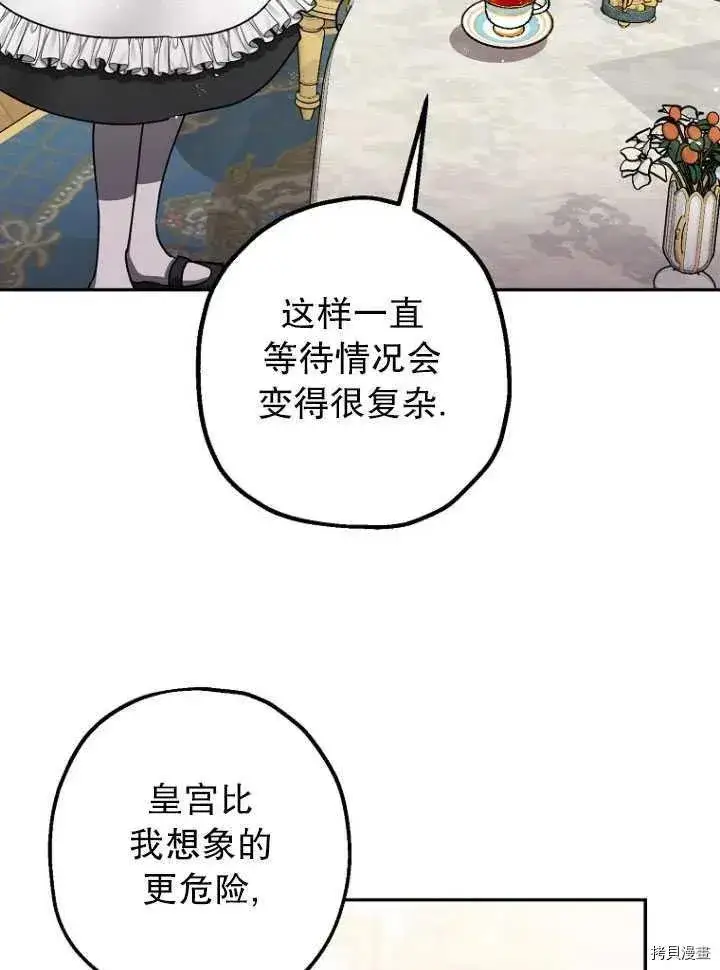 漫画《暴君的精神安定剂》第26话第31张图