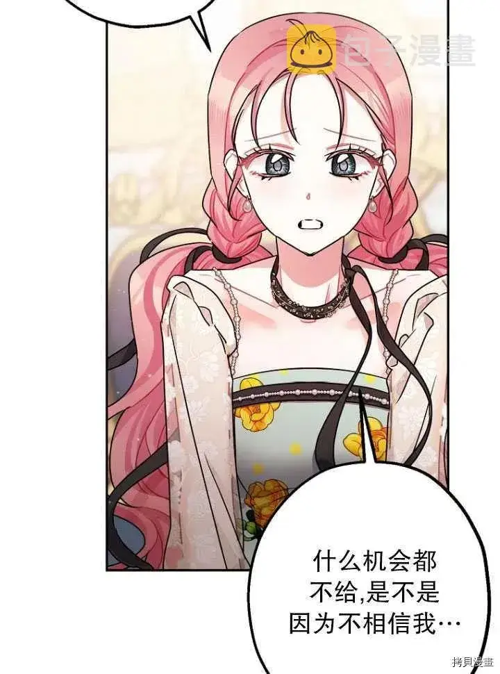 漫画《暴君的精神安定剂》第26话第32张图