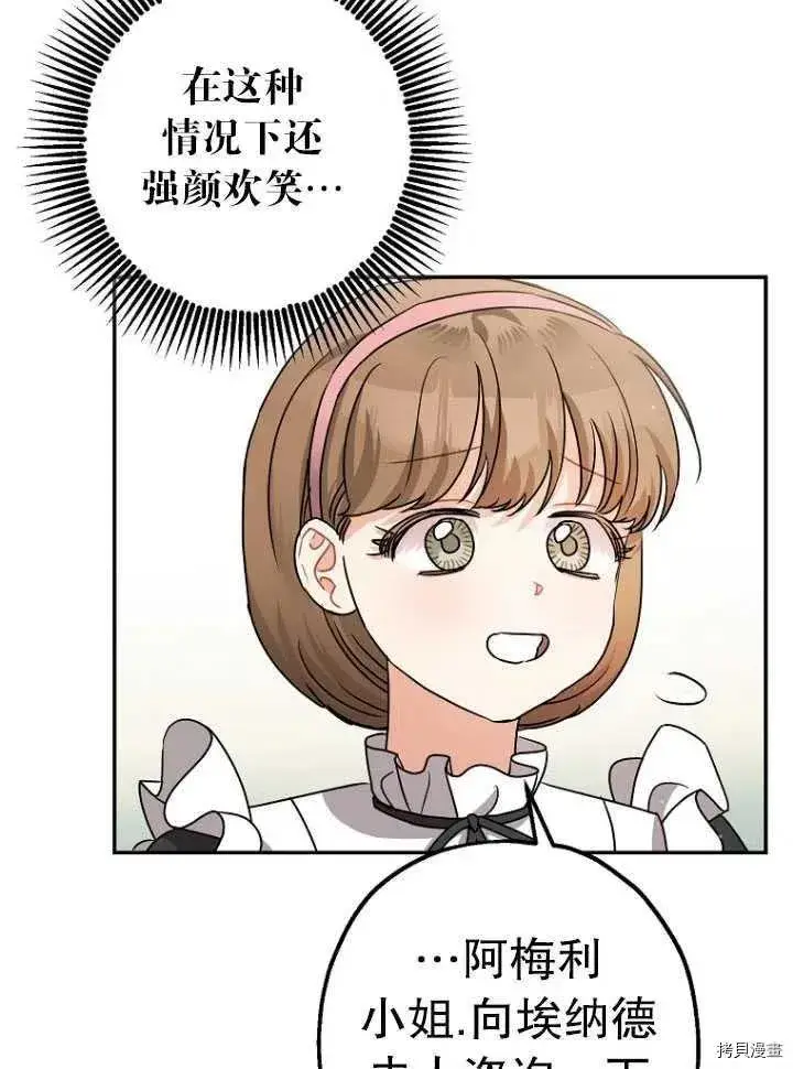漫画《暴君的精神安定剂》第26话第34张图
