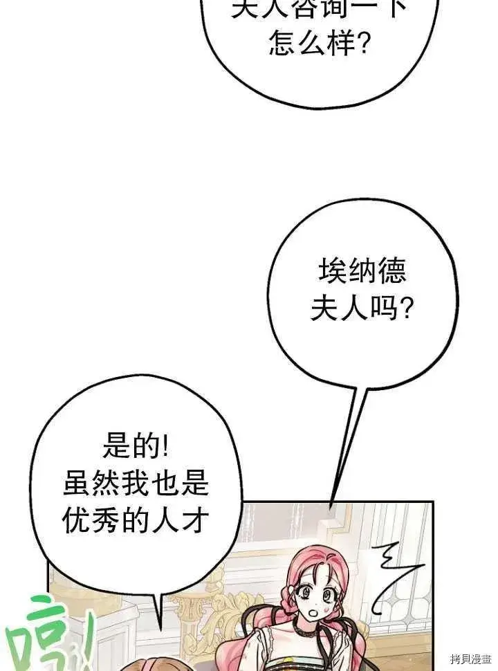 漫画《暴君的精神安定剂》第26话第35张图
