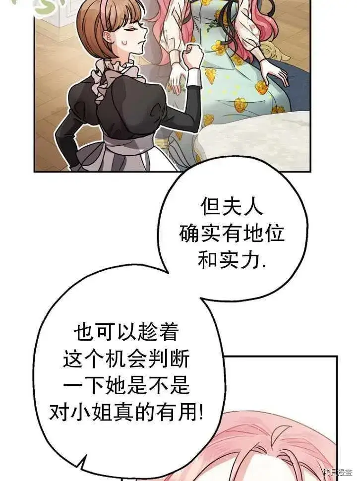 漫画《暴君的精神安定剂》第26话第36张图