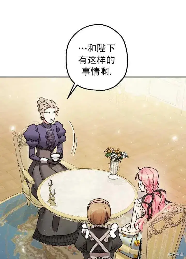 漫画《暴君的精神安定剂》第26话第41张图