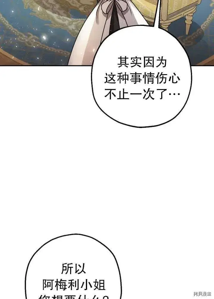 漫画《暴君的精神安定剂》第26话第42张图