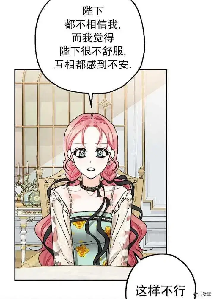 漫画《暴君的精神安定剂》第26话第44张图