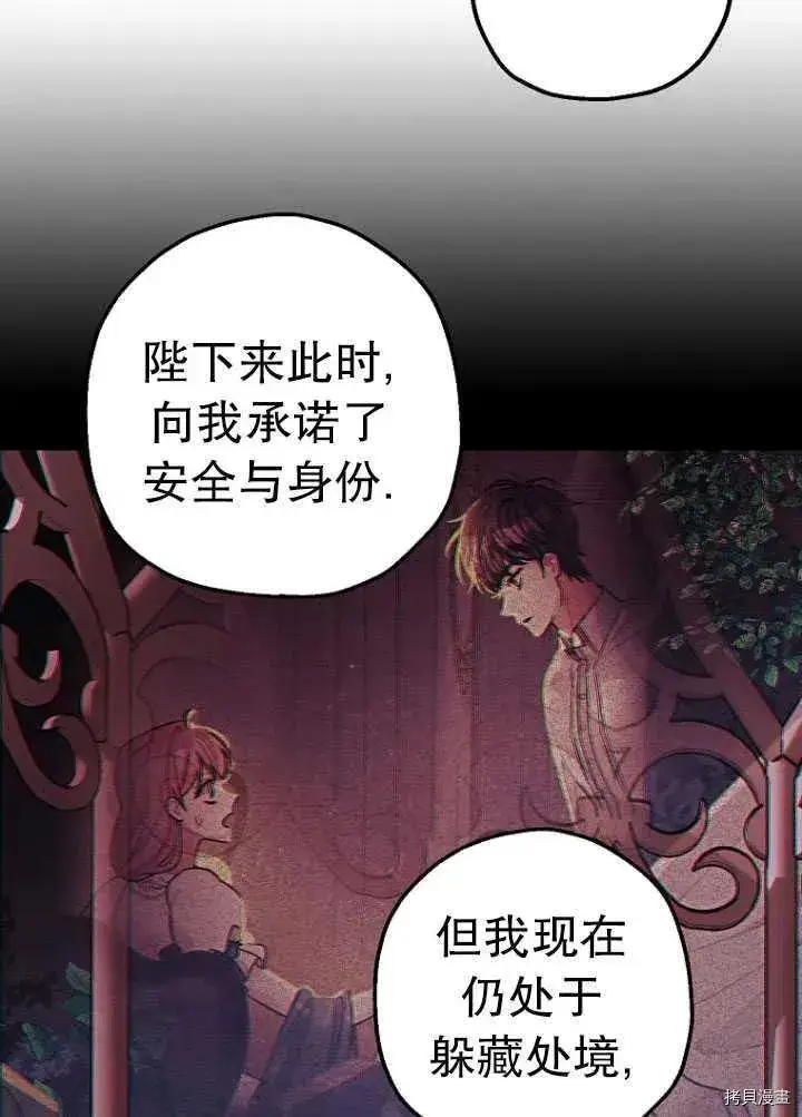 漫画《暴君的精神安定剂》第26话第45张图