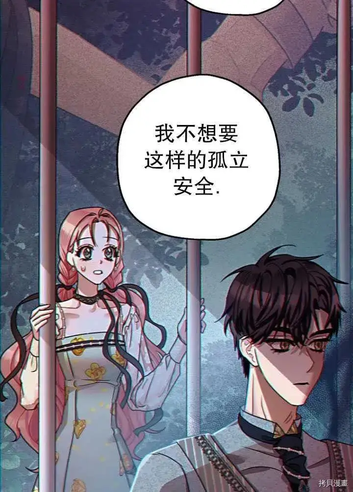 漫画《暴君的精神安定剂》第26话第46张图