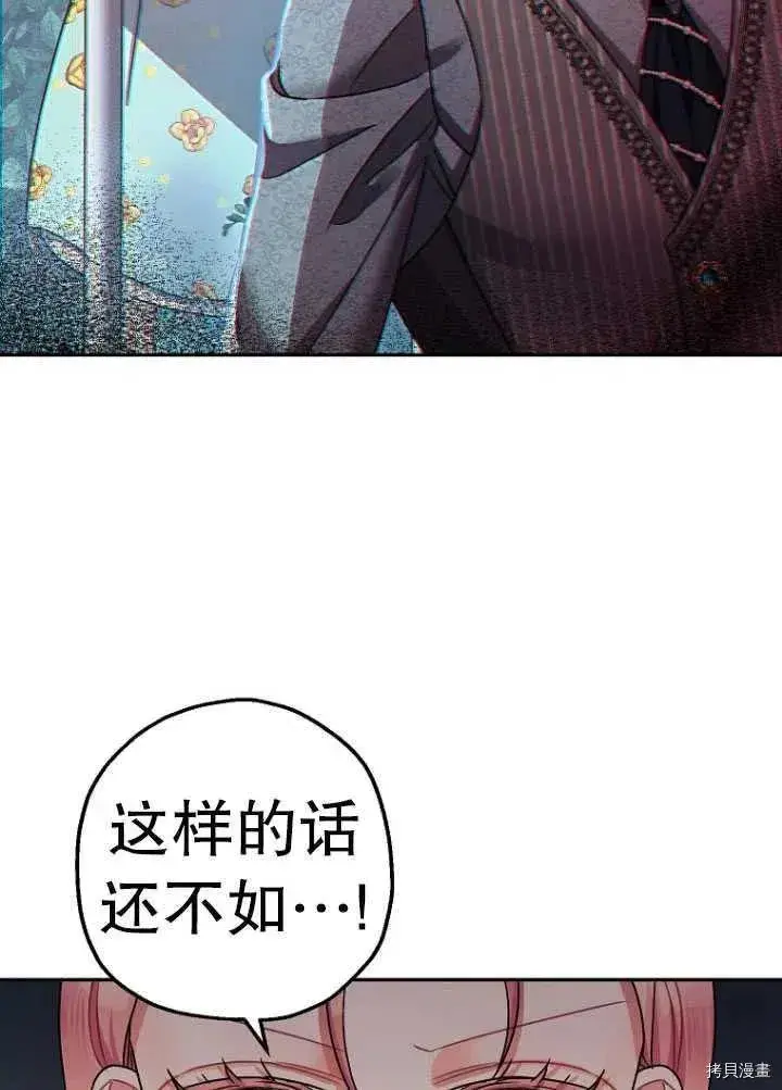 漫画《暴君的精神安定剂》第26话第47张图