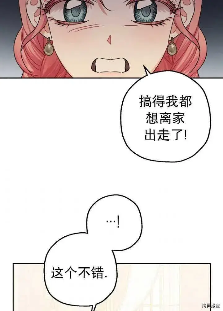 漫画《暴君的精神安定剂》第26话第48张图