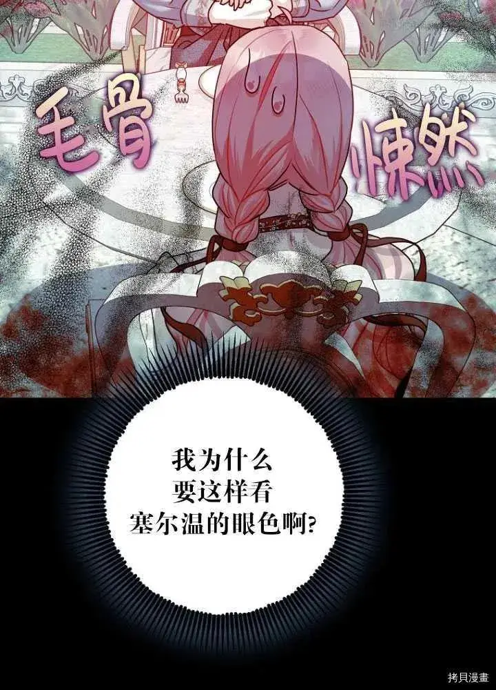 漫画《暴君的精神安定剂》第26话第5张图
