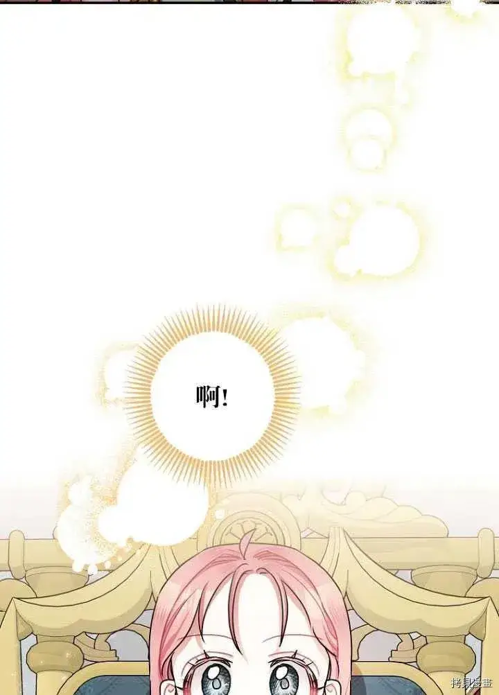 漫画《暴君的精神安定剂》第26话第52张图