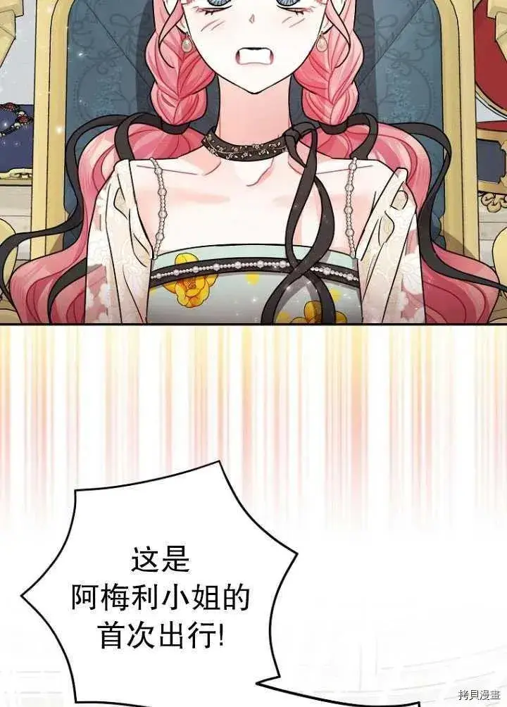 漫画《暴君的精神安定剂》第26话第53张图
