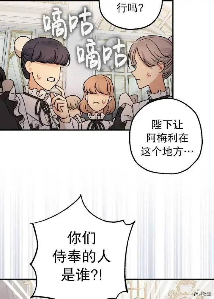 漫画《暴君的精神安定剂》第26话第56张图