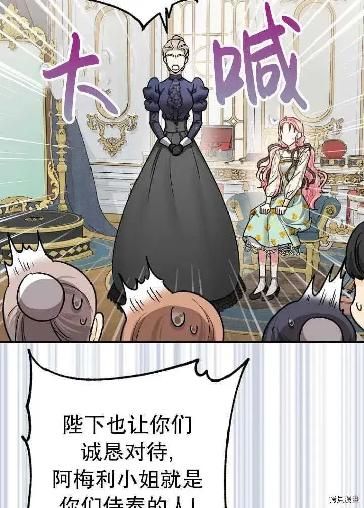 漫画《暴君的精神安定剂》第26话第57张图