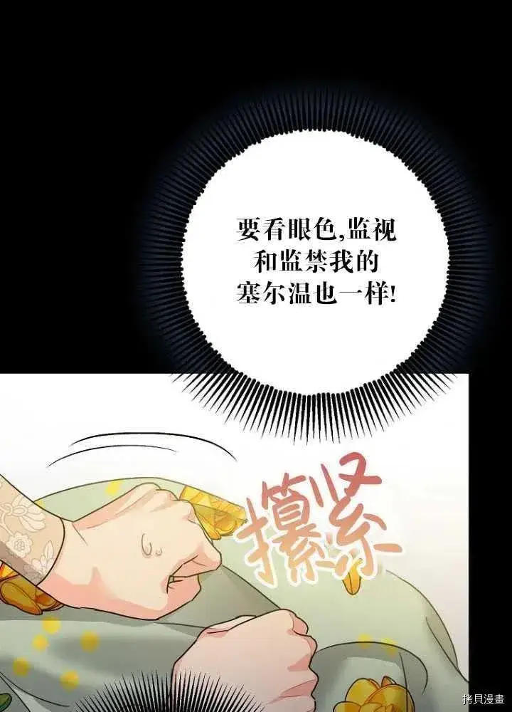 漫画《暴君的精神安定剂》第26话第6张图