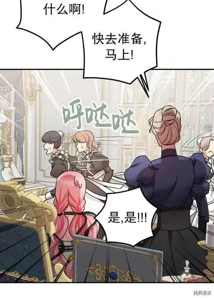 漫画《暴君的精神安定剂》第26话第60张图