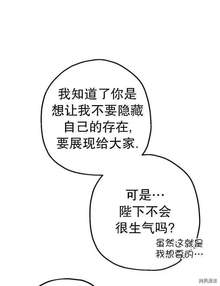 漫画《暴君的精神安定剂》第26话第61张图