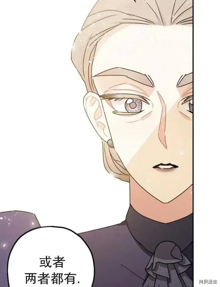 漫画《暴君的精神安定剂》第26话第64张图