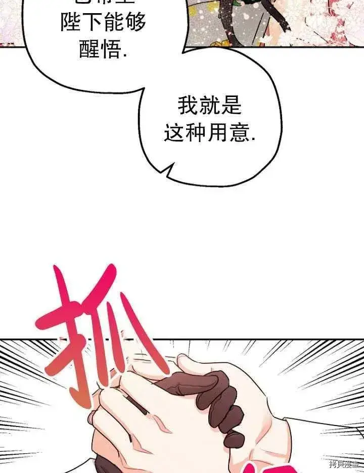 漫画《暴君的精神安定剂》第26话第67张图